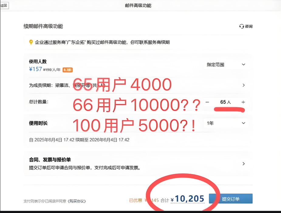qq企業郵箱