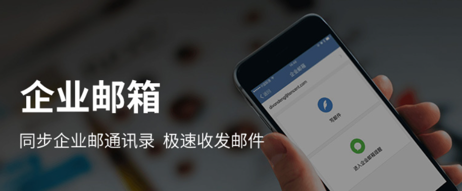 qq企業郵箱